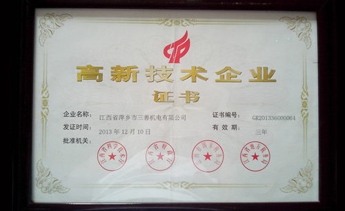 The company has won the certificate of high-tech enterprise