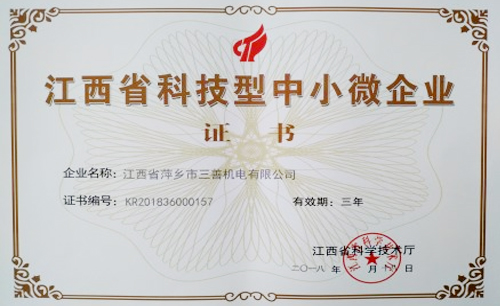 祝贺公司荣获“江西省科技型中小微企业”殊荣