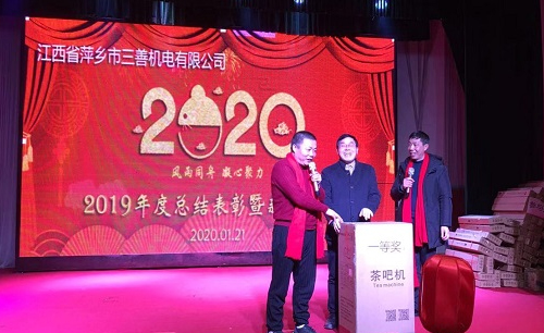 2019年总结暨2020年新春联欢会